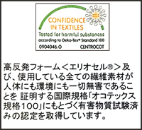 Confidence In Textiles 高反発フォーム「エリセオル」
