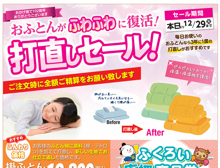 正木屋袋井店打ち直しセール