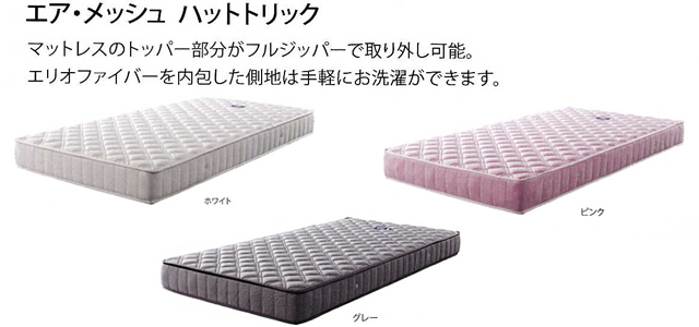 エア・メッシュ ハットトリック